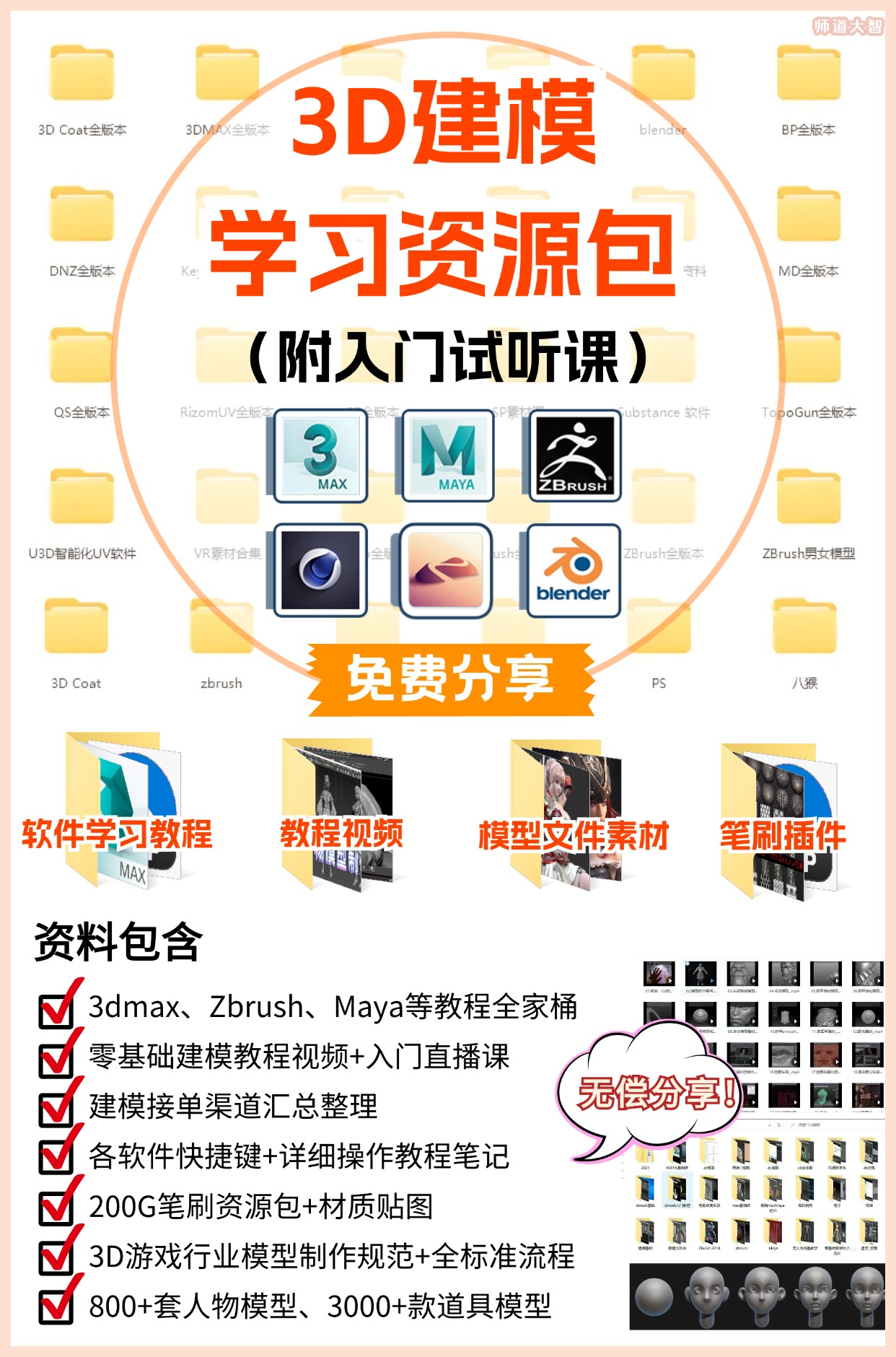 【无偿分享】3D建模自学资源包